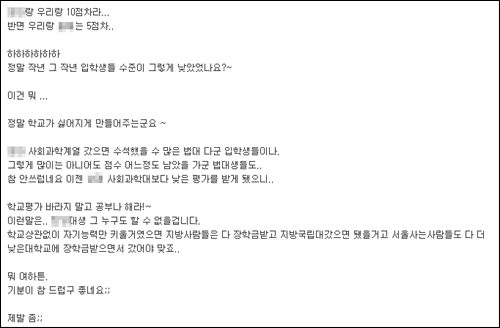 한 대학교 홈페이지 자유게시판에 올라온 글 